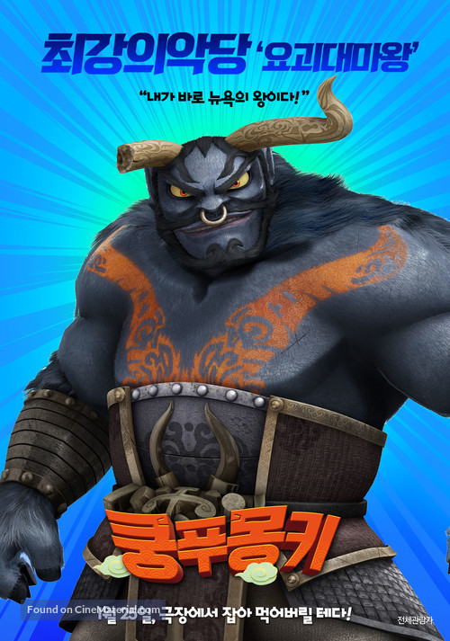Monkey King Reloaded - South Korean Movie Poster