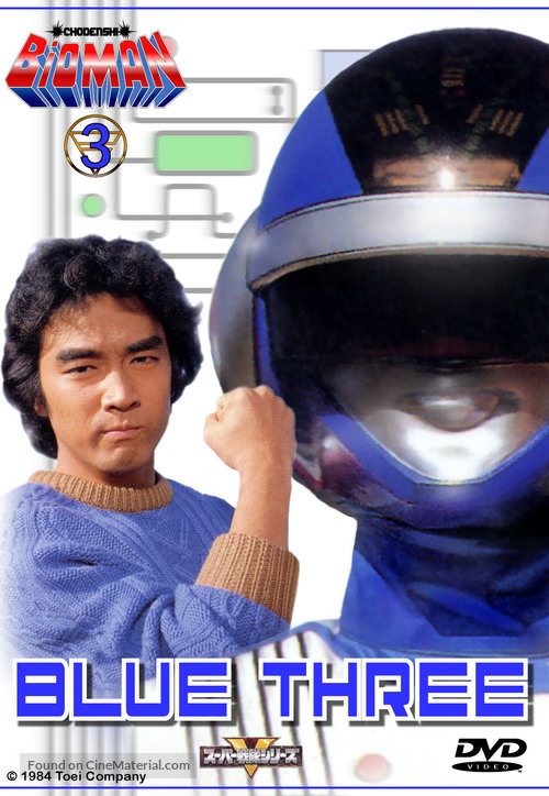 &quot;Ch&ocirc;denshi Baioman&quot; - French DVD movie cover
