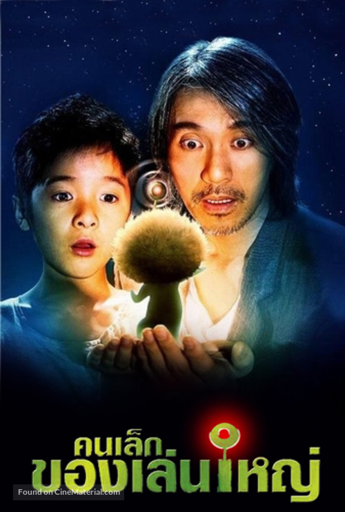 Cheung Gong 7 hou - Thai Movie Poster