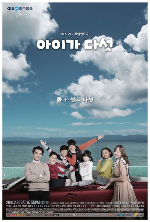 &quot;Aiga Dasut&quot; - South Korean Movie Poster