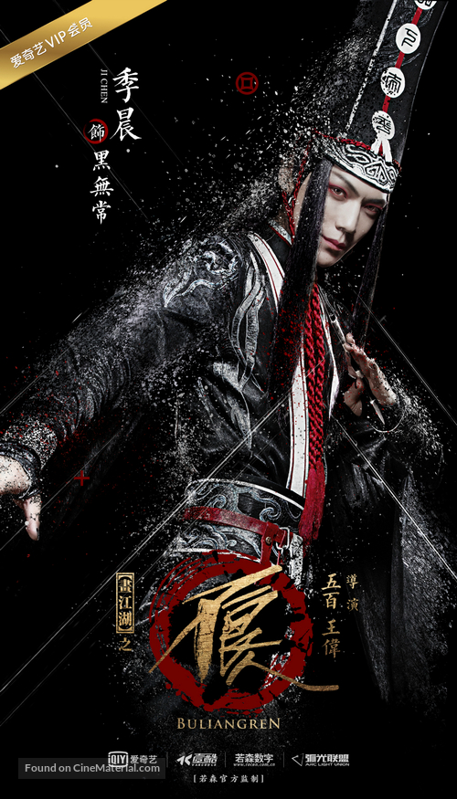 &quot;Hua jiang hu zhi bu liang ren&quot; - Chinese Movie Poster