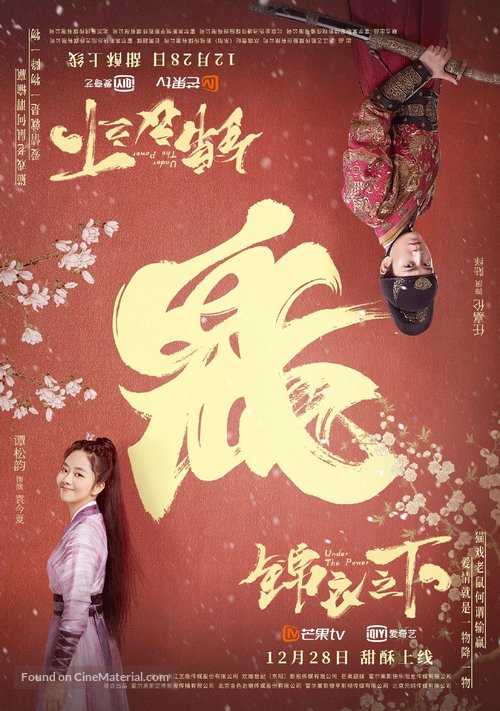 &quot;Under the Power&quot; - Chinese Movie Poster