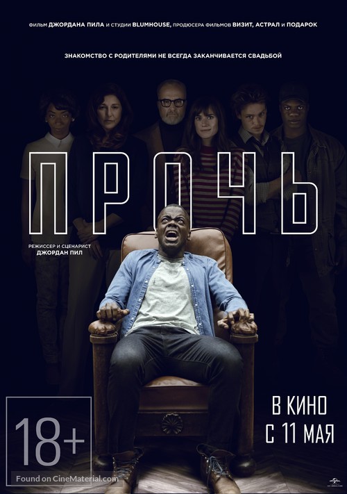 Get Out - Russian Movie Poster
