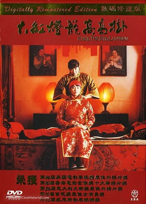 Da hong deng long gao gao gua - Hong Kong DVD movie cover