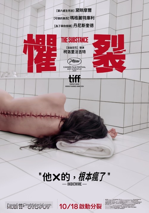 The Substance - Taiwanese Movie Poster