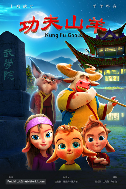 The Gools - Chinese Movie Poster