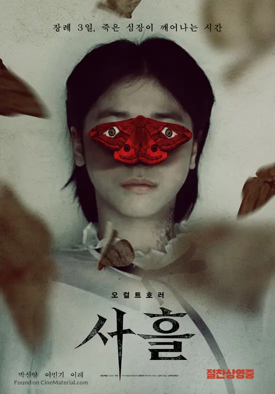 Devils Stay - South Korean Movie Poster