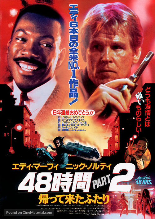 Another 48 Hours - Japanese Movie Poster