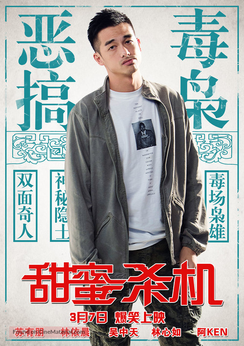 Sweet Alibis - Chinese Movie Poster