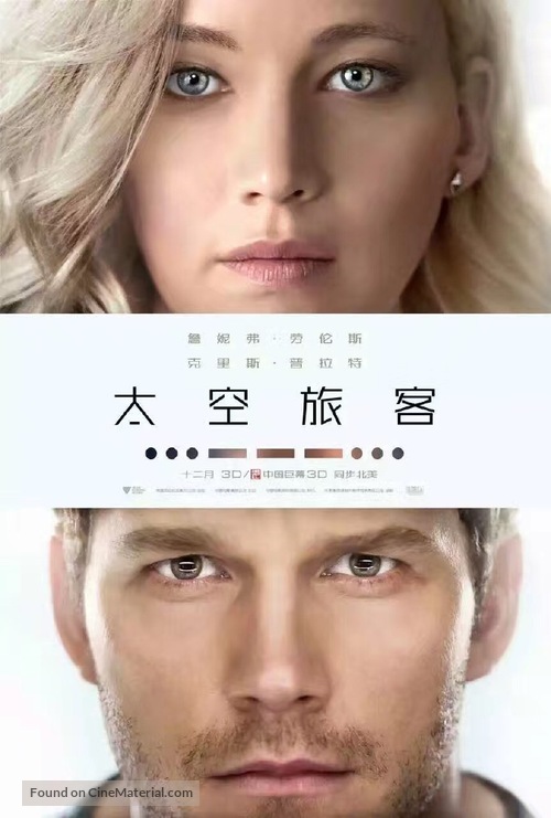 Passengers - Chinese Movie Poster