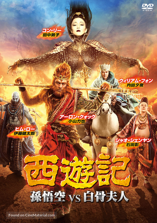 The Monkey King: The Legend Begins - Japanese DVD movie cover