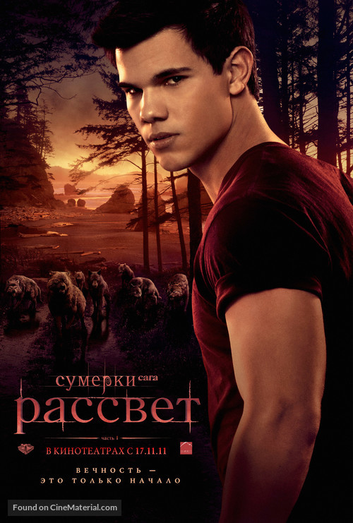 The Twilight Saga: Breaking Dawn - Part 1 - Russian Movie Poster