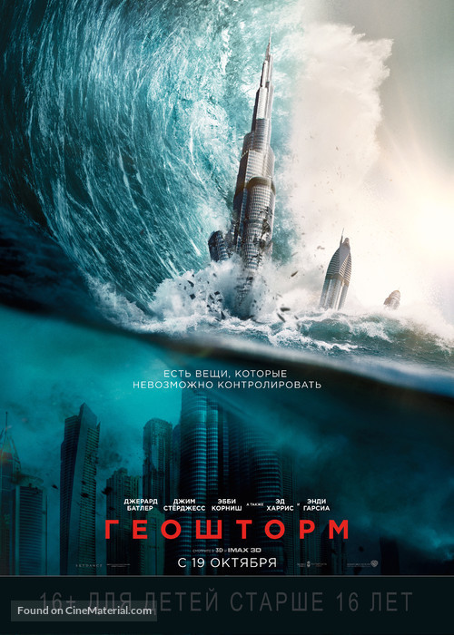 Geostorm - Russian Movie Poster