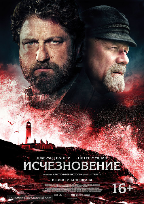 Keepers - Russian Movie Poster