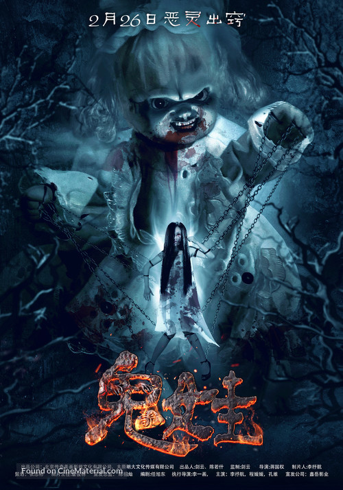 The Weird Doll - Chinese Movie Poster