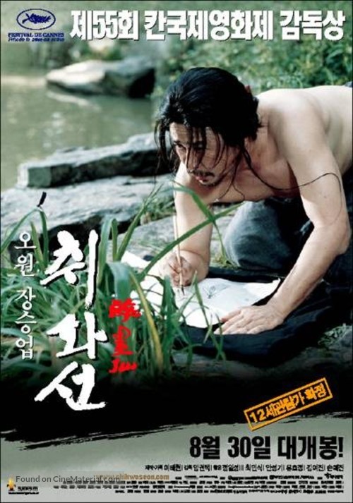 Chihwaseon - South Korean Movie Poster