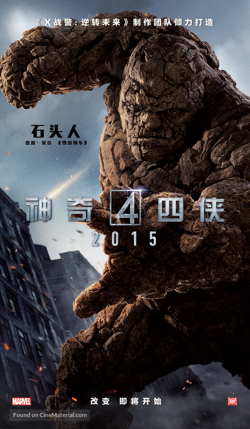 Fantastic Four - Chinese Movie Poster