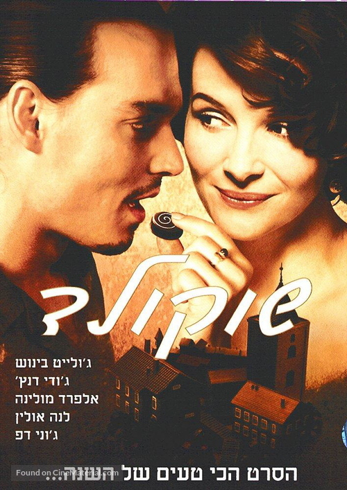 Chocolat - Israeli Movie Cover