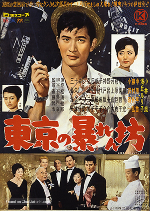 Tokyo no abaremb&ocirc; - Japanese Movie Poster