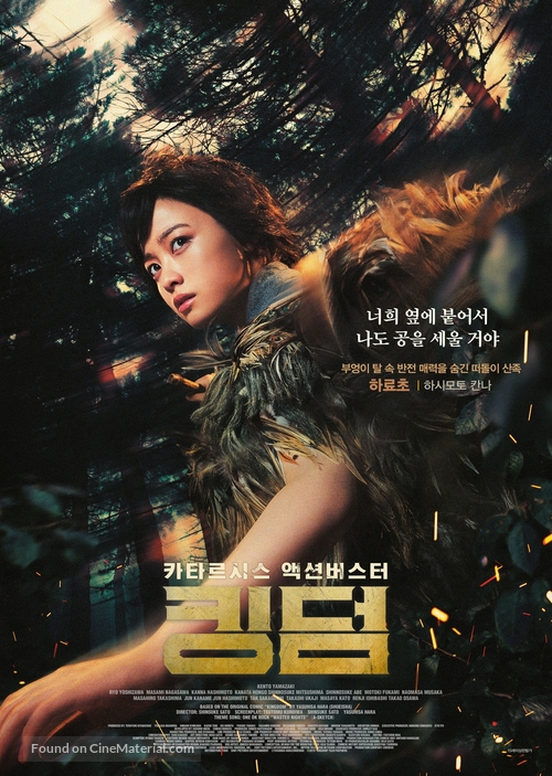 Kingdom - South Korean Movie Poster