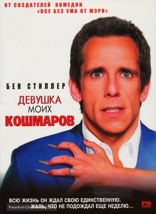 The Heartbreak Kid - Russian DVD movie cover