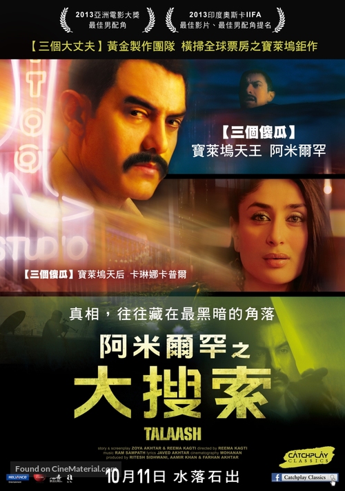 Talaash - Taiwanese Movie Poster