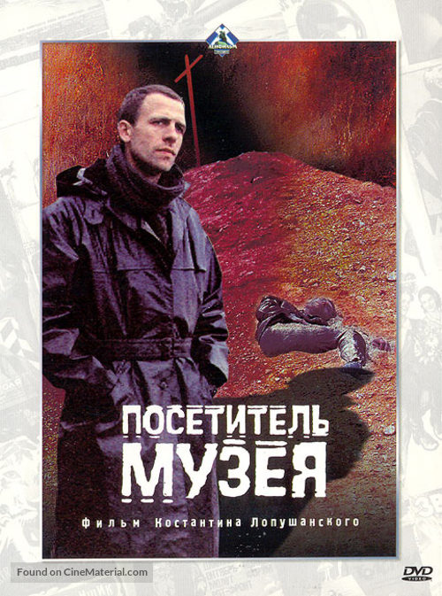 Posetitel muzeya - Russian Movie Poster