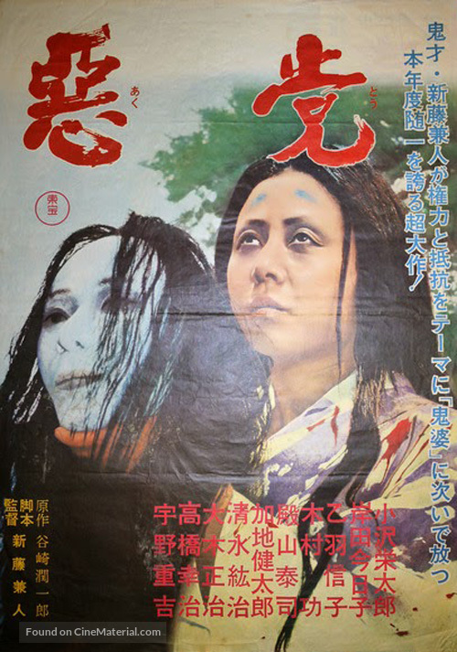 Akut&ocirc; - Japanese Movie Poster