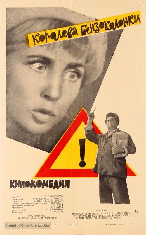 Koroleva benzokolonki - Russian Movie Poster