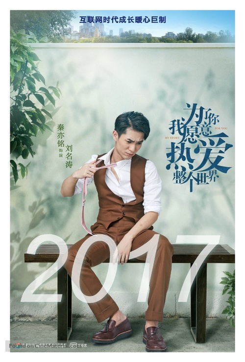 &quot;Love the Whole World&quot; - Chinese Movie Poster