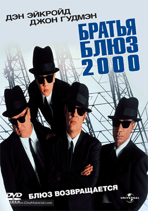 Blues Brothers 2000 - Russian Blu-Ray movie cover