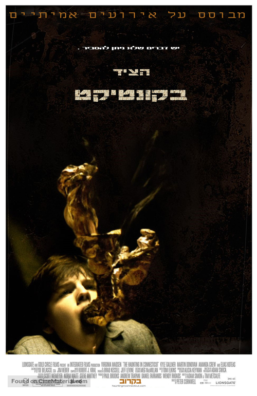 The Haunting in Connecticut - Israeli Movie Poster