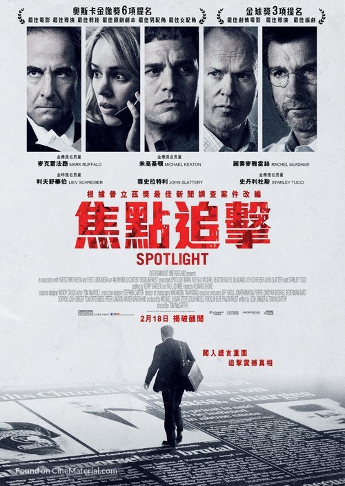 Spotlight - Hong Kong Movie Poster