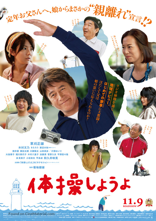 My Retirement, My Life - Japanese Movie Poster