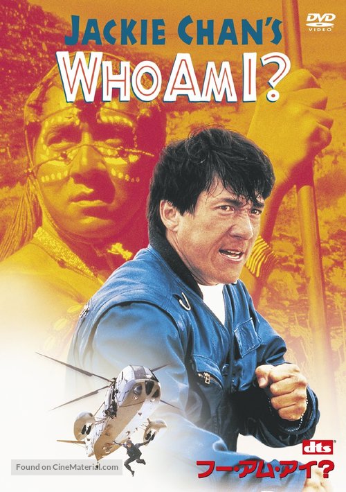 Wo shi shei - Japanese Movie Cover