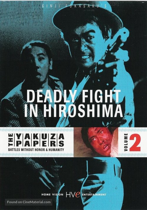 Hiroshima shit&ocirc; hen - DVD movie cover