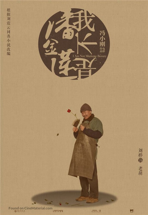 I Am Not Madame Bovary - Chinese Movie Poster