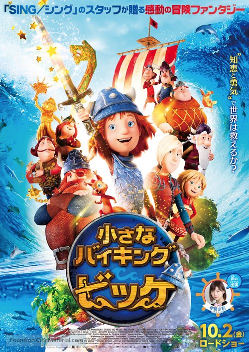 Vic the Viking and the Magic Sword - Japanese Movie Poster