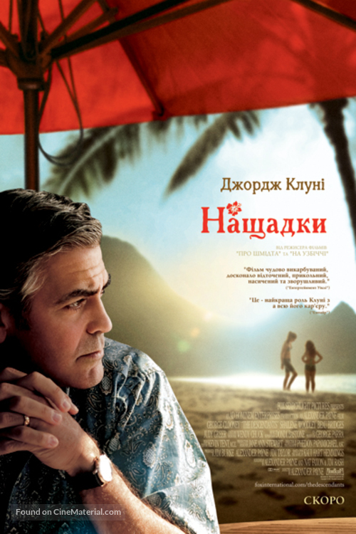 The Descendants - Ukrainian Movie Poster