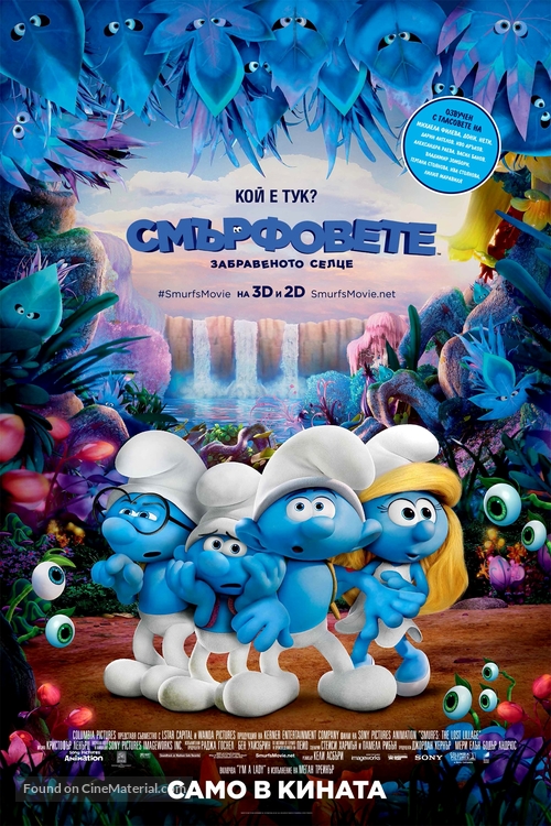 Smurfs: The Lost Village - Bulgarian Movie Poster