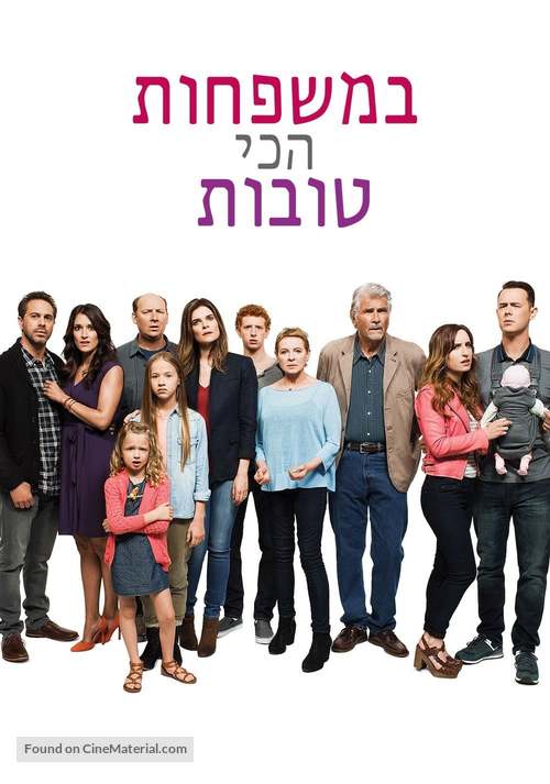 Life in Pieces - Israeli Movie Cover