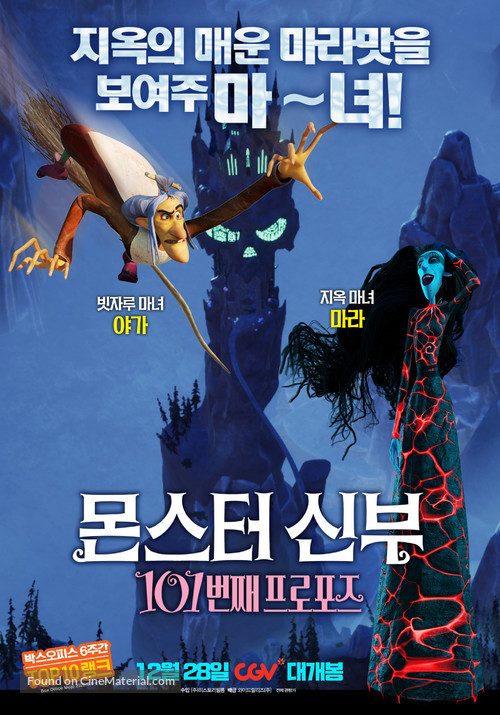 How To Save The Immortal - South Korean Movie Poster