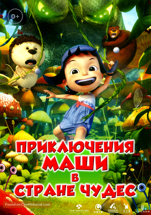 Yugo and Lala - Russian Movie Poster