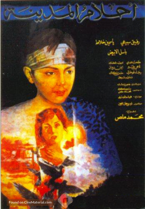 Ahlam el Madina - Syrian Movie Poster