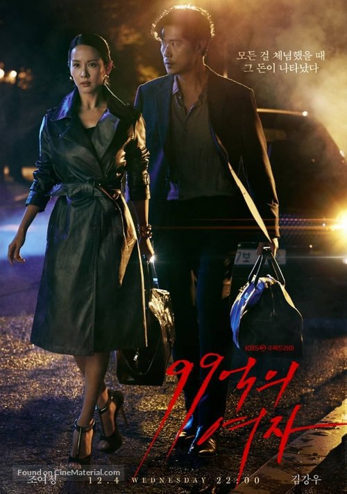 &quot;Woman of 9.9 Billion&quot; - South Korean Movie Poster