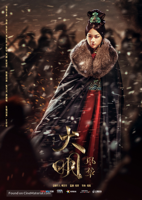 &quot;Daming huang fei&quot; - Chinese Movie Poster