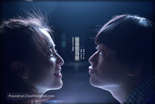 When Larry Meets Mary - Chinese Movie Poster