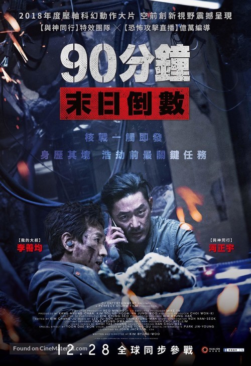 Take Point - Taiwanese Movie Poster