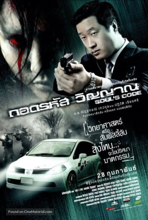 Soul's Code (2008) Thai movie poster