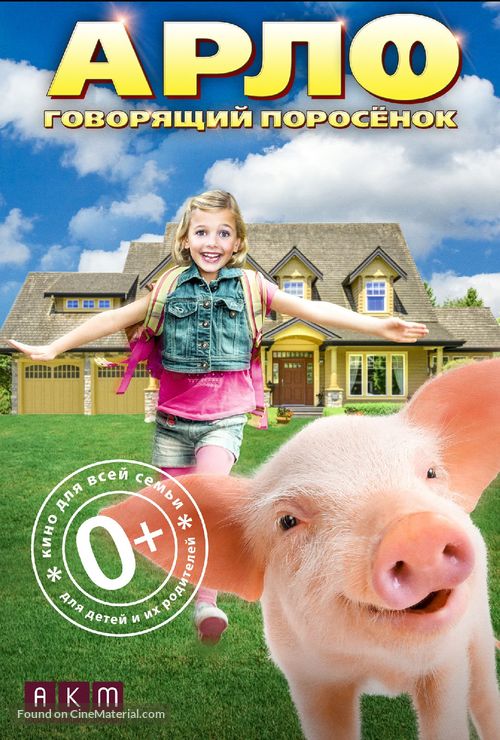 Toby: The Burping Pig - Russian Movie Poster